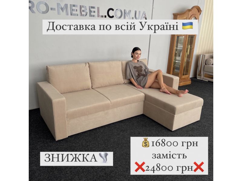 S A L E Кутовий розкладний диван