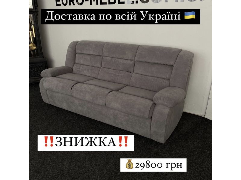 Знижка! Новий прямий диван