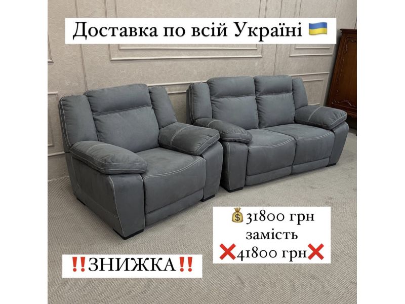 ЗНИЖКА! М'який комплект меблів Німеччина